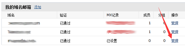 设置域名邮箱账户和子账户