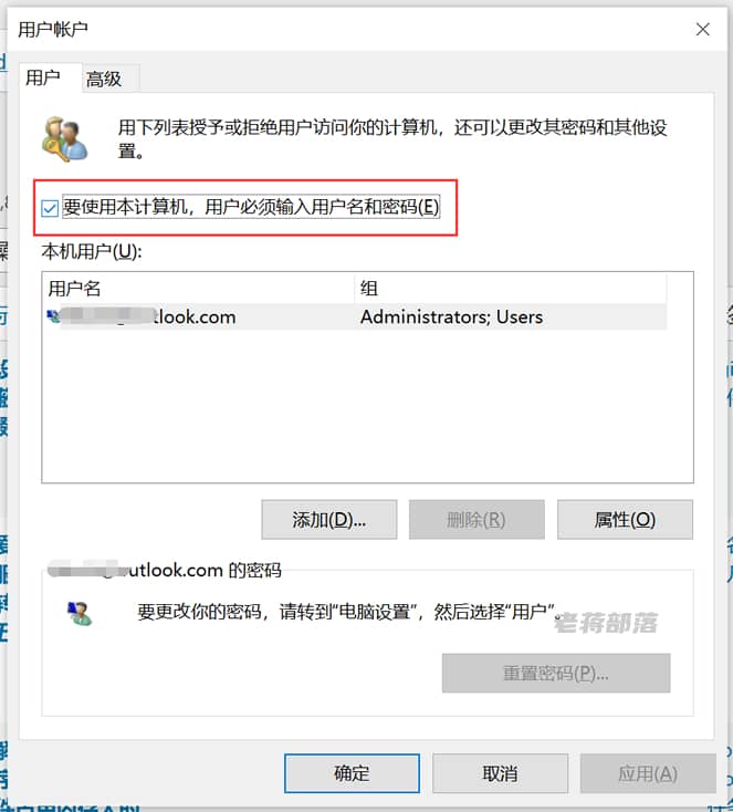 设置Win10系统免密码自动开机登录过程