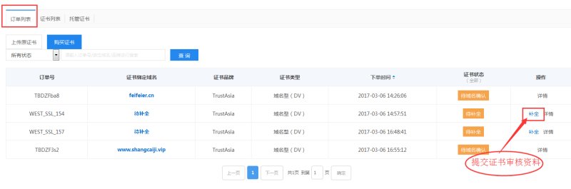 管理中心提交证书审核资料 （资料补全）