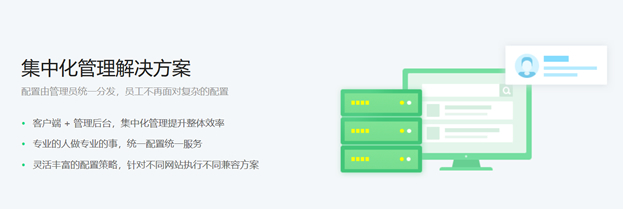 360推出360企业安全浏览器 用户客户端+管理员后台