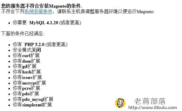 Magento环境检测