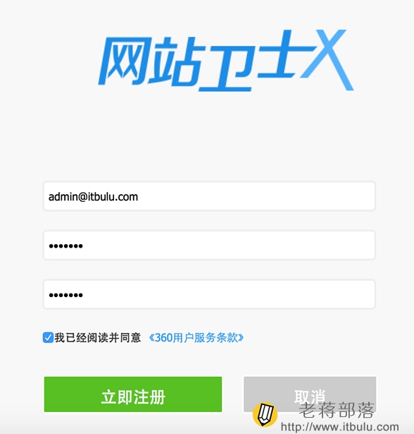360网站卫士CDN账户的申请