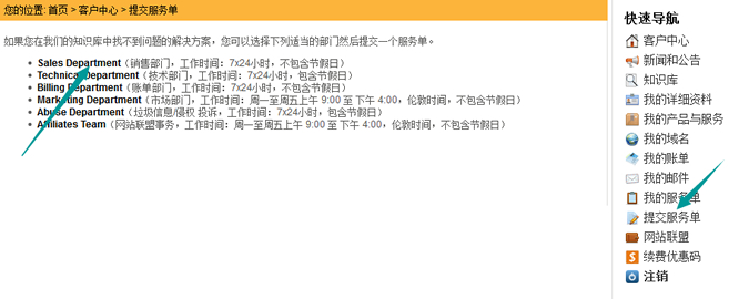 提交SUGARHOSTS工单申请独立IP