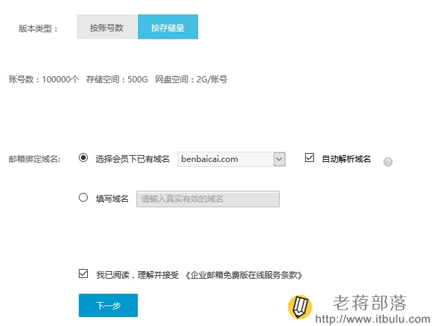 选择列别绑定域名