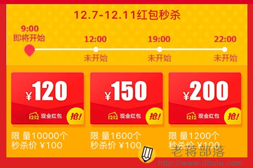 手机秒杀红包