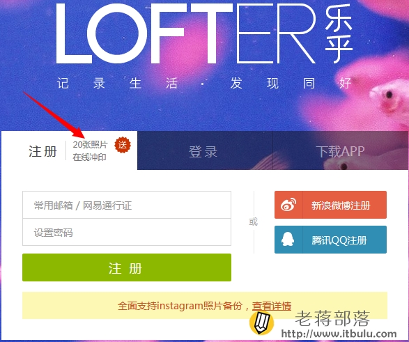 LOFTER新注册账户