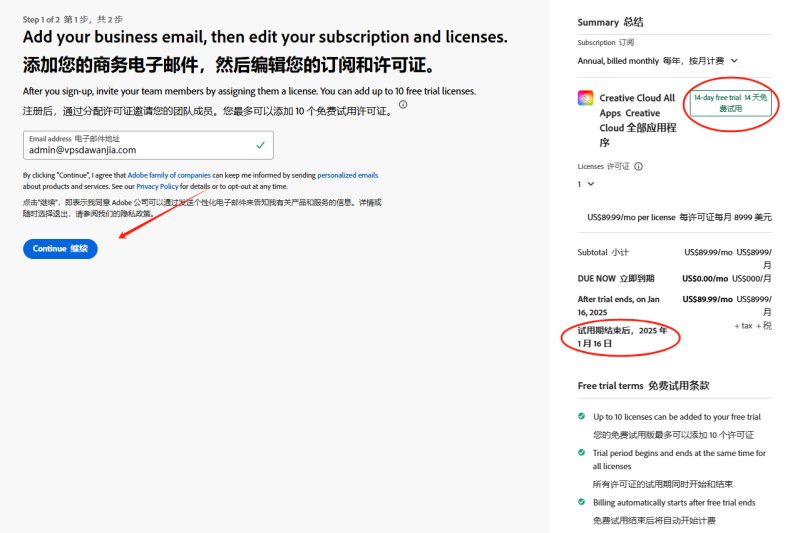 Adobe试用之输入自己的电子邮箱