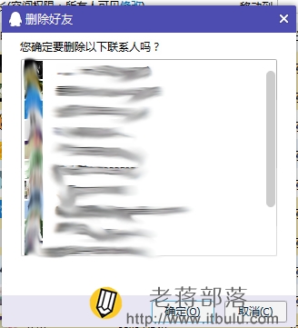 老蒋教您如何批量删除QQ好友用户