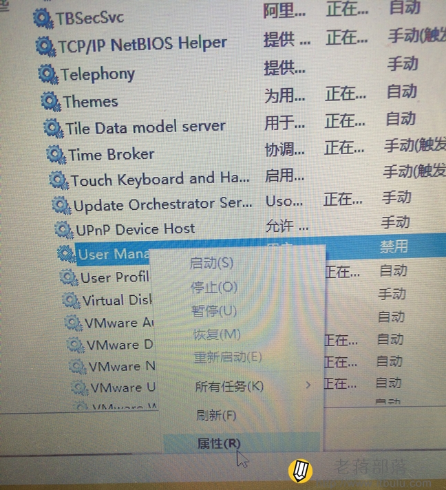找到User Manager进程启动