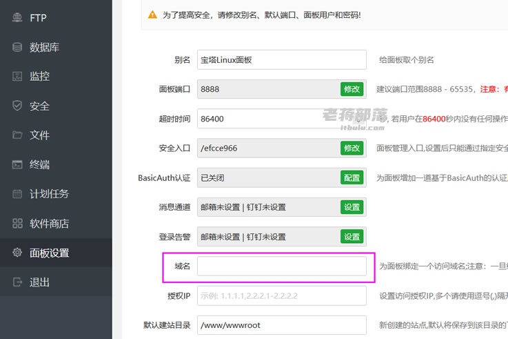 设置宝塔面板绑定域名访问取消IP访问且设置SSL证书不提示安全问题