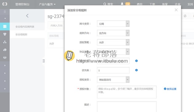 安全组配置