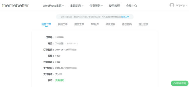 选择一款适合网站/自己的WordPress主题几个建议