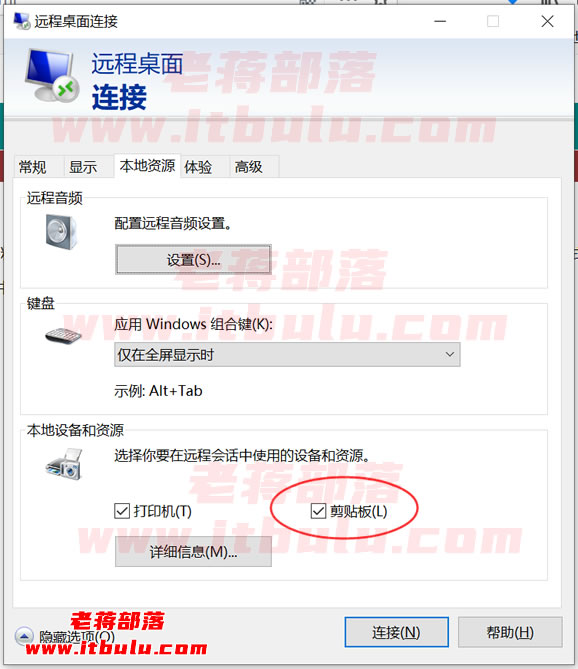 Win系统远程桌面不能复制粘贴怎么解决（开启剪贴功能）