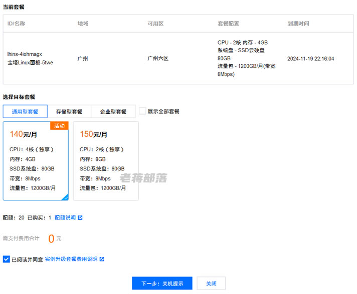 腾讯云轻量服务器免费升级攻略 免费升级至独享4核