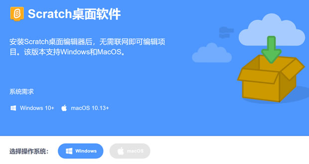 scratch离线版下载