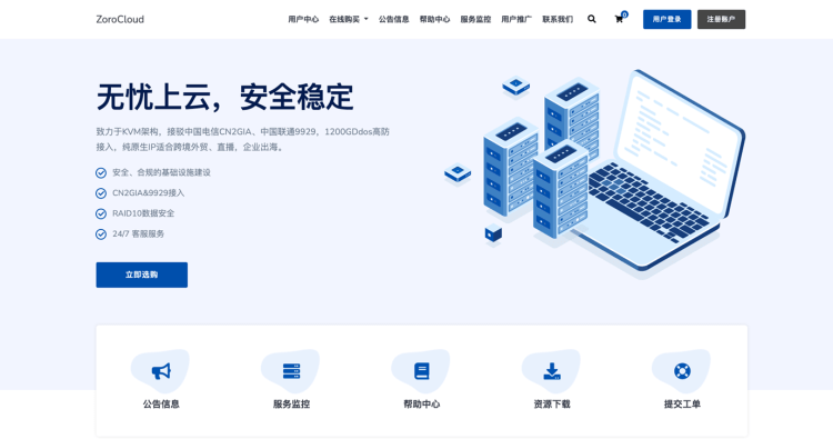 ZoroCloud 新增美国原生住宅网络VPS主机 五网CUVIP 适合游戏和短视频