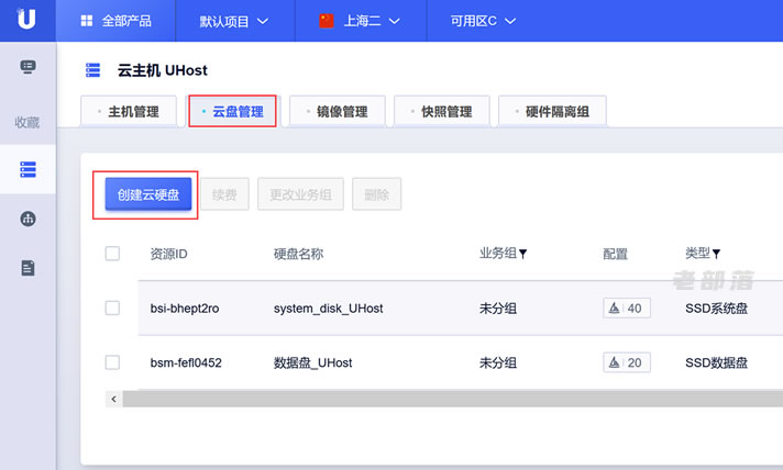 UCloud云服务器新增加数据盘且扩容存储量并且修改挂载目录