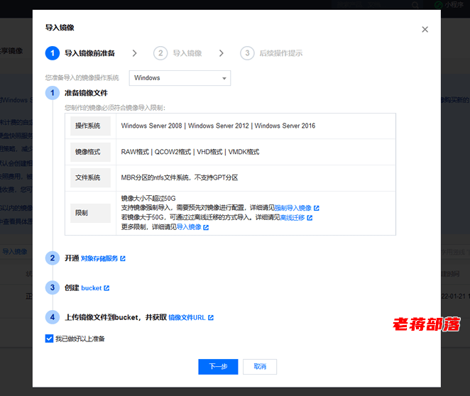 腾讯云服务器上传自定义镜像系统方法(利用COS对象存储)