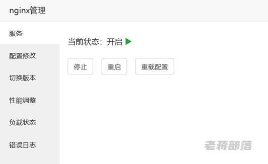宝塔面板环境如何实现nginx重载配置？Nginx重启和关闭