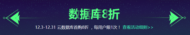云数据库8折优惠