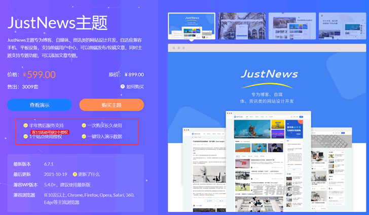 适合WordPress个人博客主题推荐（JustNews主题限时绑定2个域名）