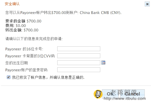 转出验证payoneer信息