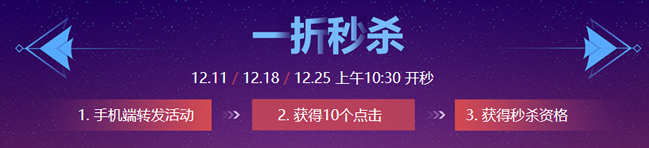 一折秒杀活动