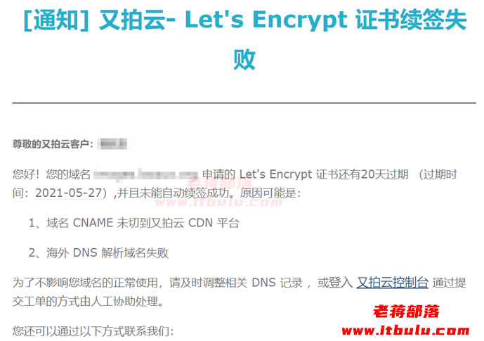 解决又拍云对象存储Let