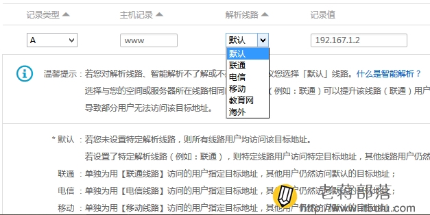 阿里云免费DNS解析线路