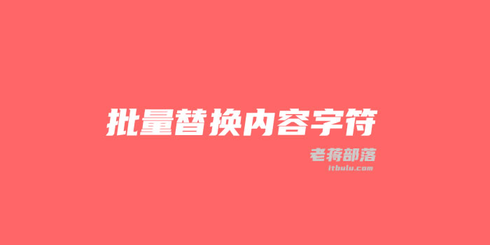利用phpMyadmin MySQL命令批量修改替换关键字