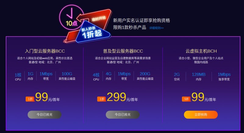 新用户实名认证即享抢购资格  限购1款秒杀产品 