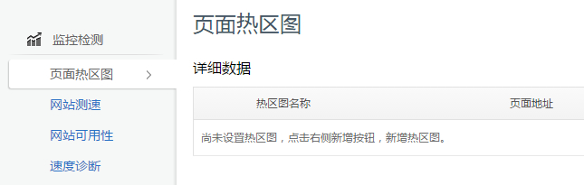 页面热图统计