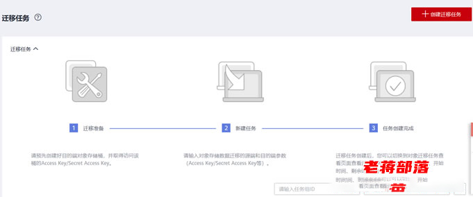 利用华为云对象存储迁移服务快速迁移其他对象存储数据