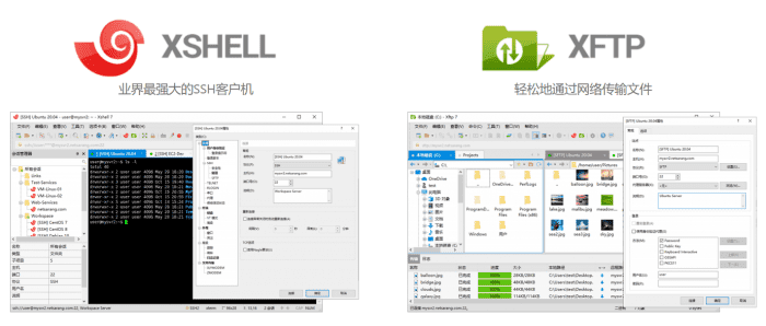 常用SSH工具之XSHELL免费版和收费版区别和选择