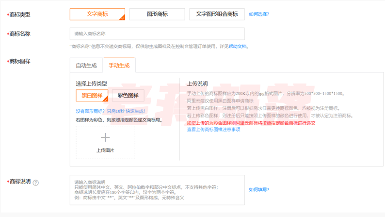 阿里云商标申请流程