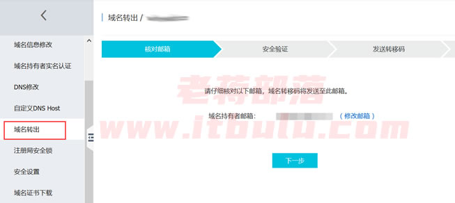 详解阿里云域名转出的两种方法(不同域名商和同商家不同账户)
