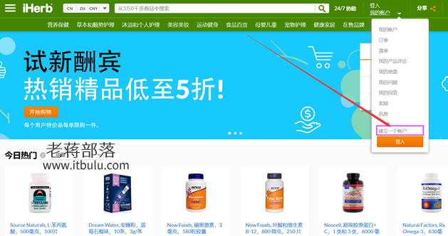 新注册iHerb账户流程示范
