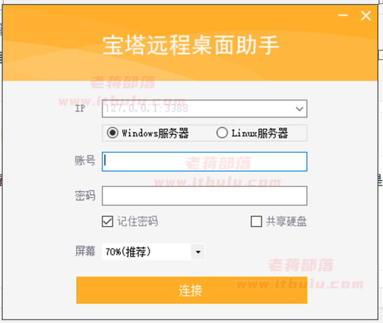 宝塔远程桌面助手下载安装体验 可连接Windows和Linux远程
