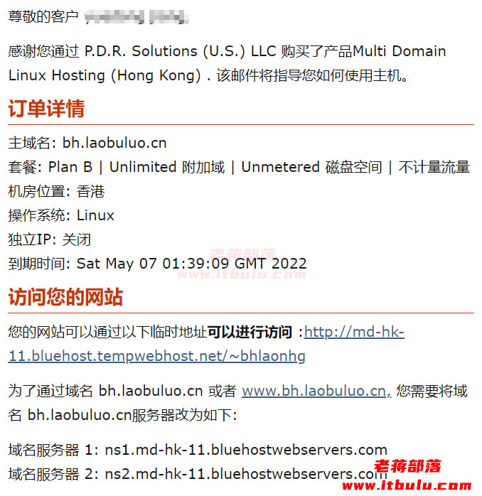 BlueHost 虚拟主机开通邮件获取主机账户信息及检查的问题