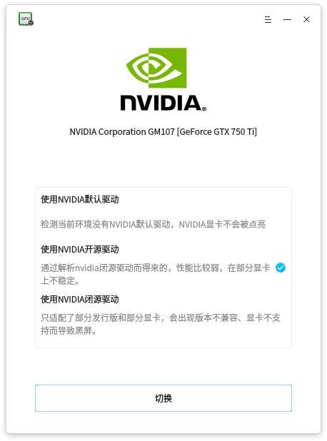 NVIDIA显卡驱动管理