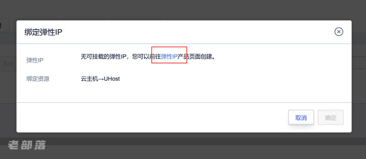 UCloud特有弹性IP功能 可实现自定义更换IP且绑定多个IP地址