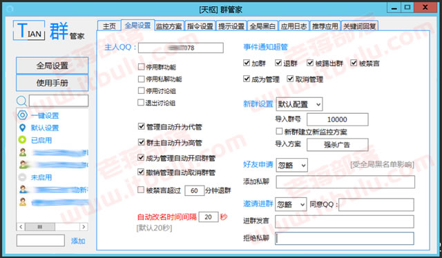 酷Q群管机器人