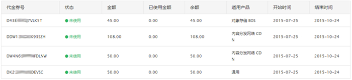 百度开放云代金券