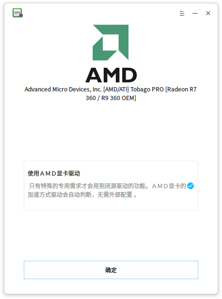 AMD显卡驱动管理