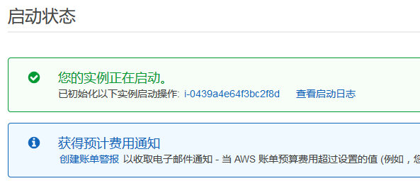 亚马逊AWS启动和配置密钥
