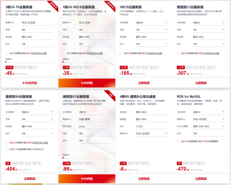 新人抢购活动