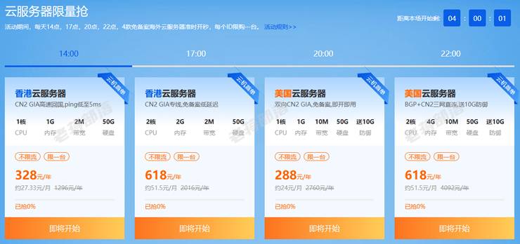 云服务器限量抢