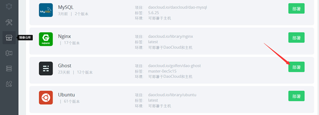 Ghost博客部署搭建