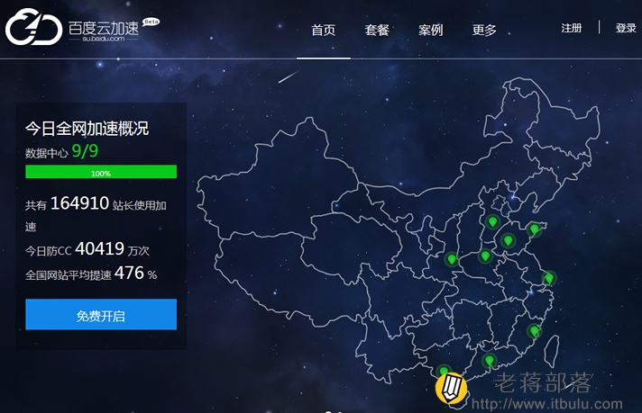 百度云加速申请步骤