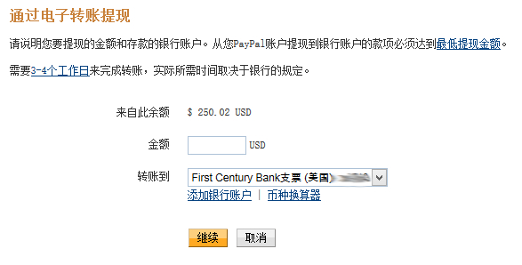 PAYPAL提现PAYONEER操作